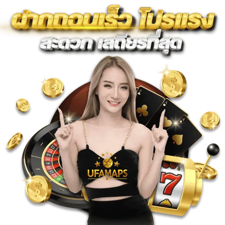 ufamaps ฝาก ถอน